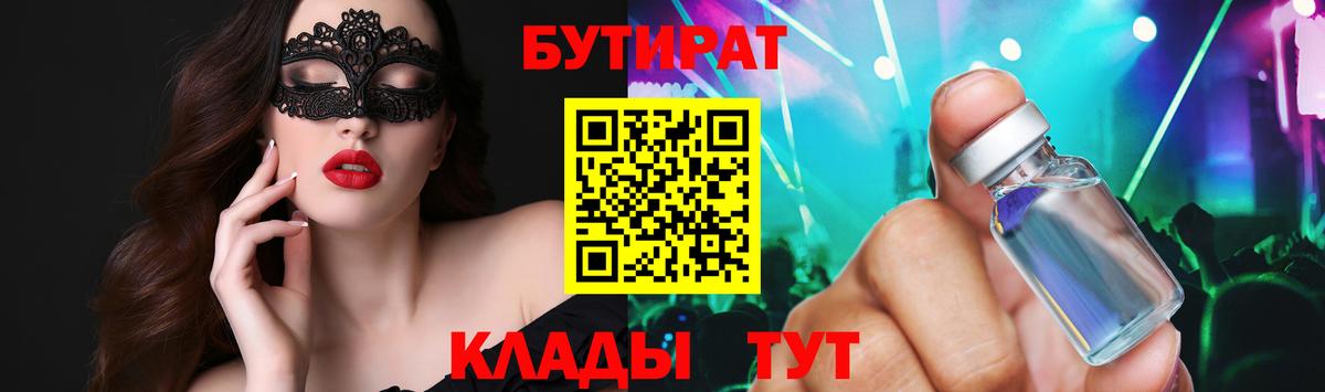 Бутират 99%  Вход с VPN  Псков 
