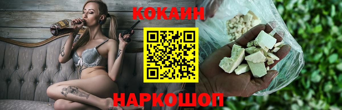Кокаин 97% Псков