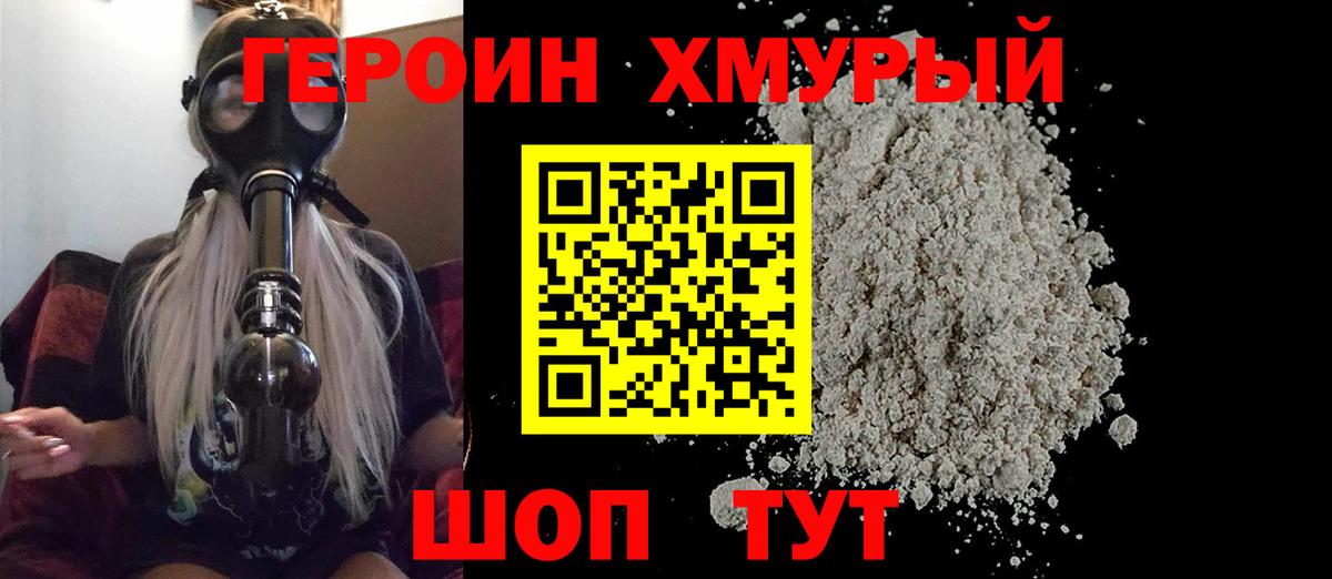 Героин гречка  Вход с VPN  Псков 