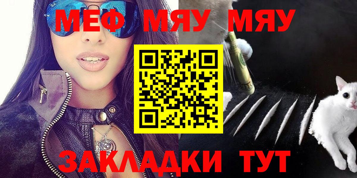 Мефедрон мука Псков