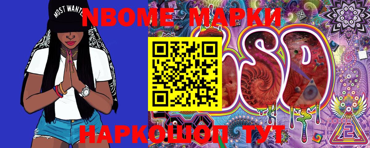 Марки NBOMe 1,5мг  Вход с VPN  Наркотические марки  Псков 